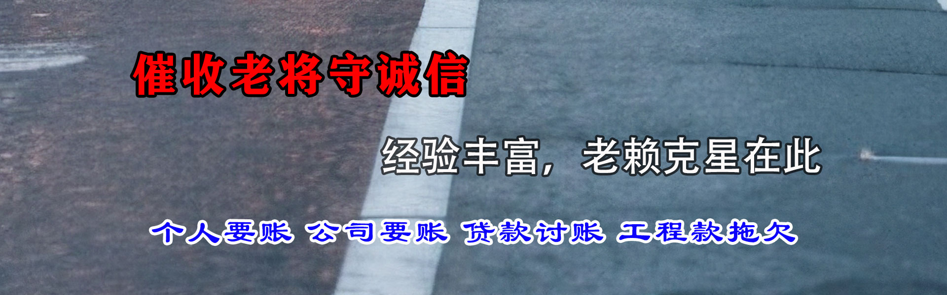 上饶讨账公司
